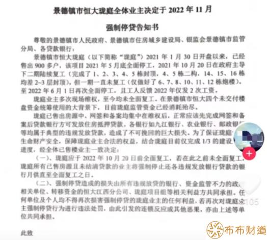 揪心！至少14个烂尾楼！涉4.6万业主公告“强制停贷”