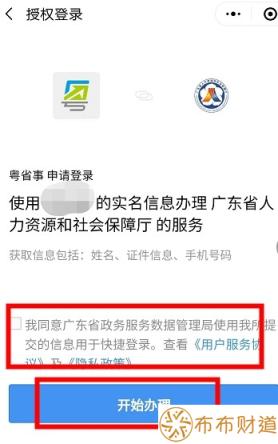 广东一次性工伤医疗补助金怎么申请 线上操作流程如下