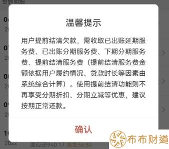 京东白条分期提前还款手续费怎么算 利息怎么算