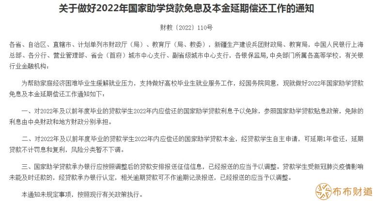 2022年国家助学贷款免息怎么申请 财政部规定如下