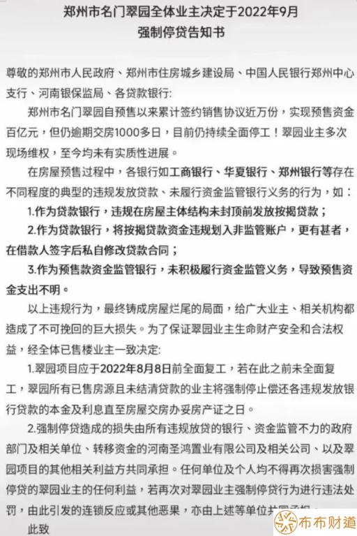 揪心！至少14个烂尾楼！涉4.6万业主公告“强制停贷”