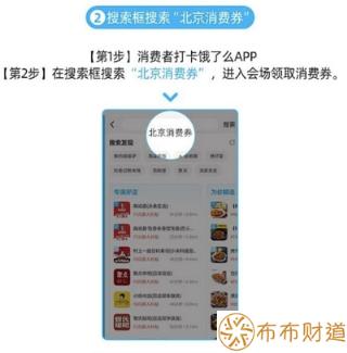 北京餐饮消费券怎么领取 领取方法有哪些