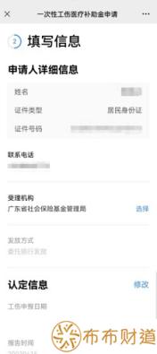 广东一次性工伤医疗补助金怎么申请 线上操作流程如下