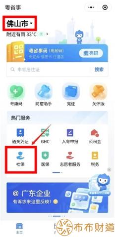 广东一次性工伤医疗补助金怎么申请 线上操作流程如下