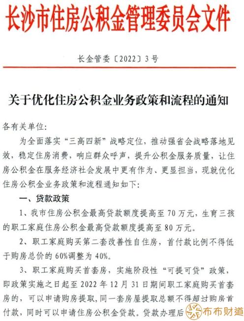 2022长沙公积金贷款额度是多少 最新规定如下