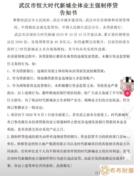 揪心！至少14个烂尾楼！涉4.6万业主公告“强制停贷”