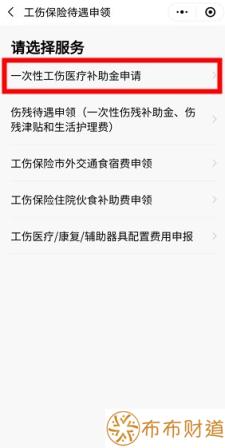 广东一次性工伤医疗补助金怎么申请 线上操作流程如下