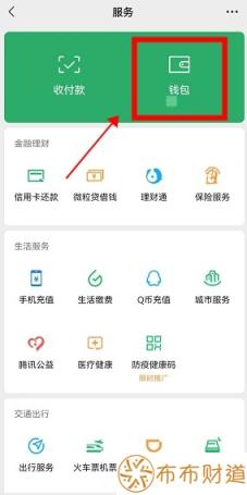 微信转账提示当前交易有欺诈风险怎么解除 具体方法如下