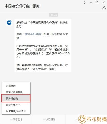 建设银行怎么查开户行 建设银行开户行查询方式