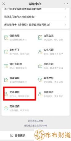 微信提现限额怎么解除 答案是这样的