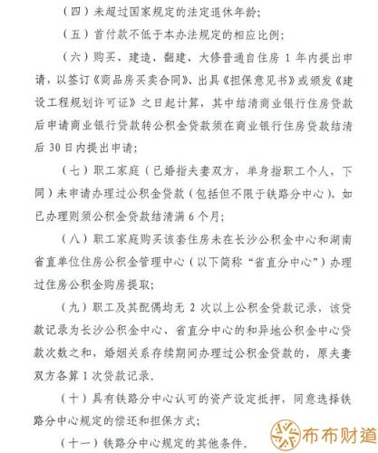 2022长沙公积金贷款条件及要求 公积金要缴存多久