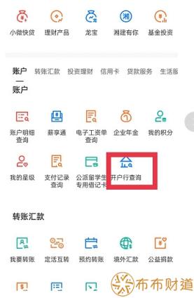 建设银行怎么查开户行 建设银行开户行查询方式