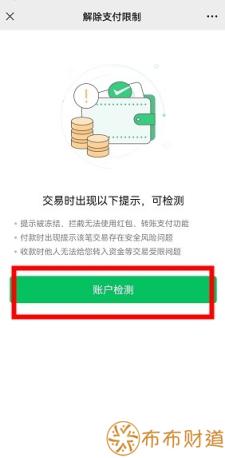 微信转账提示当前交易有欺诈风险怎么解除 具体方法如下