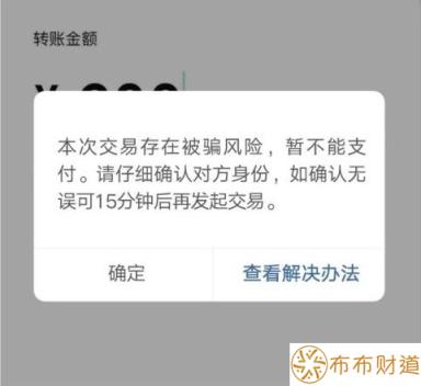 微信转账提示当前交易有欺诈风险怎么解除 具体方法如下