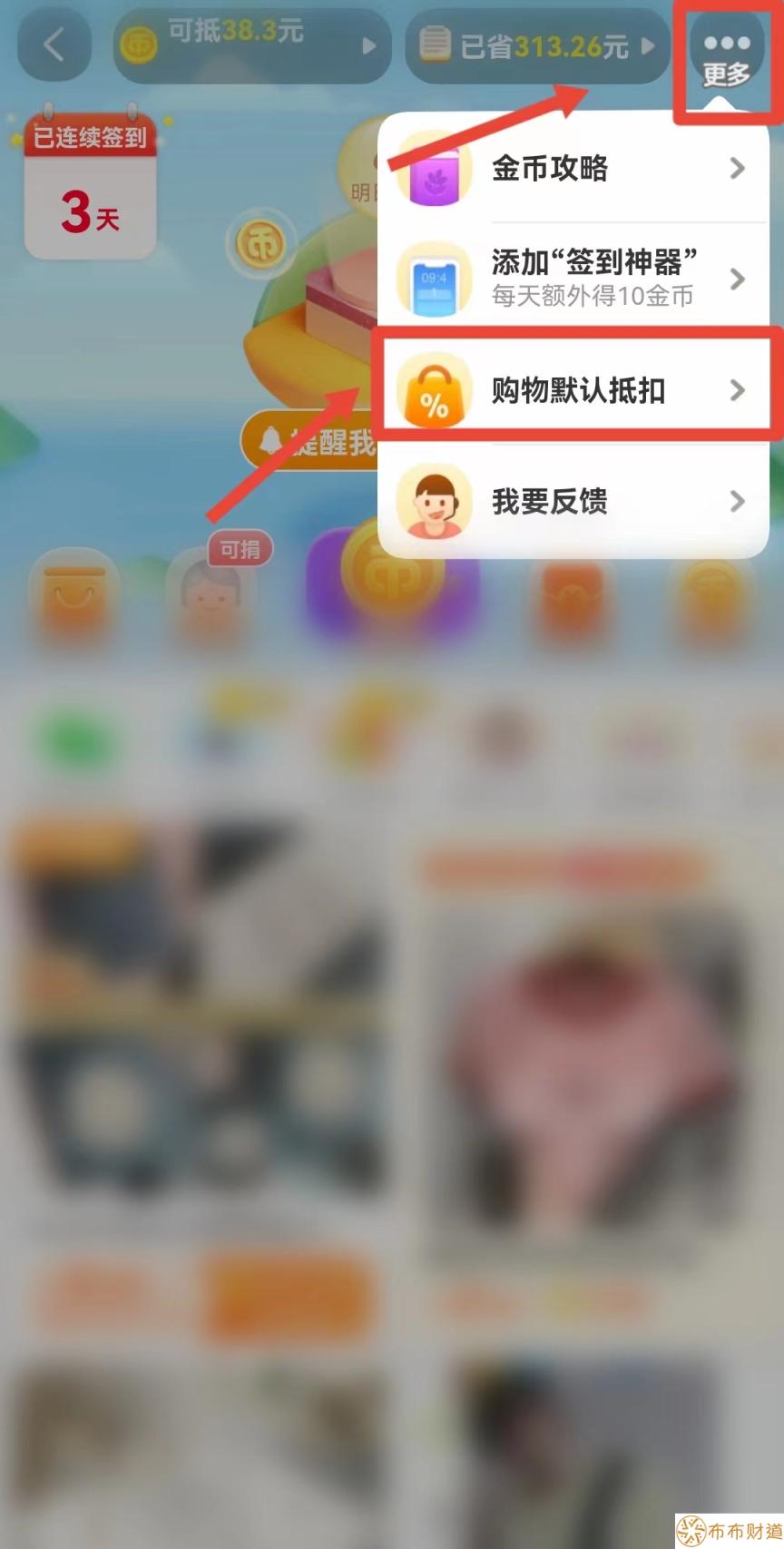 淘宝淘金币抵扣怎么设置 具体有什么用