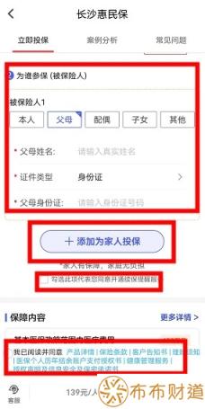长沙惠民保2022年怎么投保 操作流程介绍