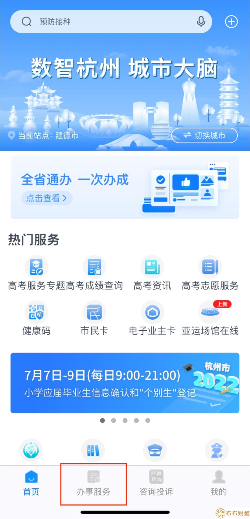 浙江公积金贷款借款期限变更怎么办理 线上渠道办理流程