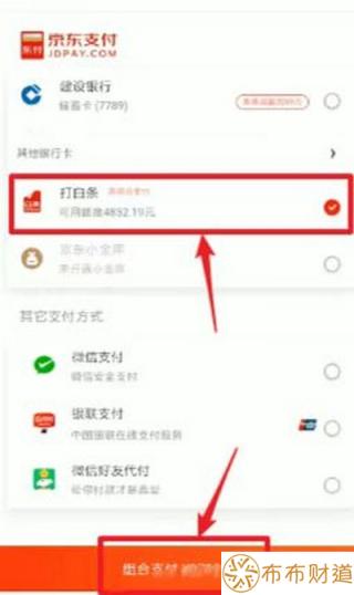 京东白条额度不够怎么组合付款 京东金融允许组合付款吗