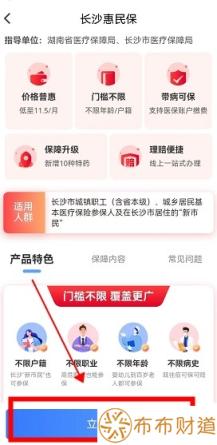 长沙惠民保2022年怎么投保 操作流程介绍