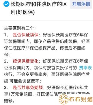 支付宝好医保长期医疗和住院医疗区别有哪些 区别有3点