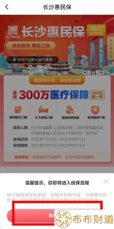 长沙惠民保2022年怎么投保 操作流程介绍