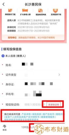 长沙惠民保2022年怎么投保 操作流程介绍