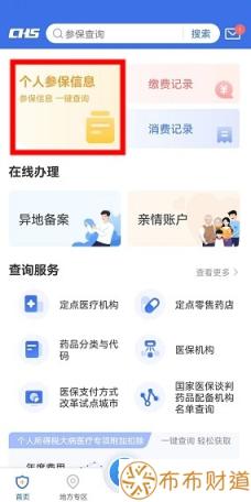个人参保信息在哪里看 国家医保服务平台快捷查询
