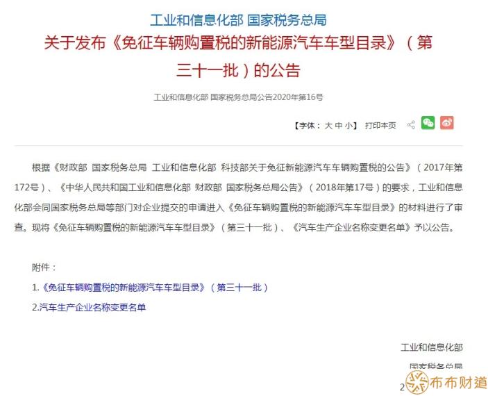 新能源汽车车辆购置税优惠政策是什么 新能源汽车免征购置税政策或延长