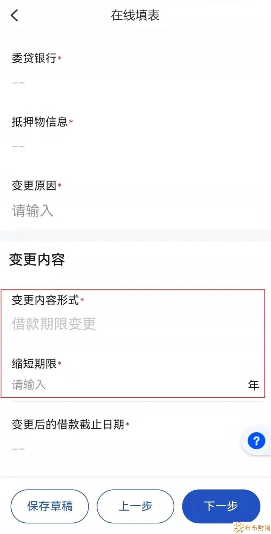 浙江公积金贷款借款期限变更怎么办理 线上渠道办理流程