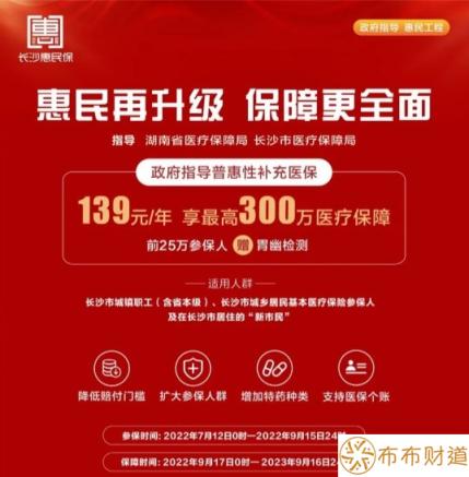 长沙惠民保2022保什么 与2021年版有什么不同