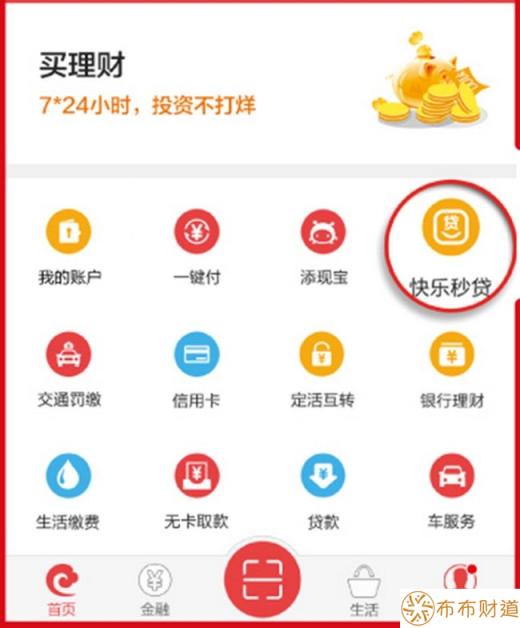 长沙银行快乐秒贷申请条件是什么 利息高吗