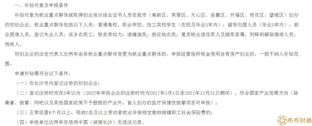 长沙一次性创业补贴怎么申请2022 有多少补贴