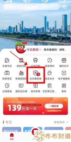 长沙惠民保2022年怎么投保 操作流程介绍