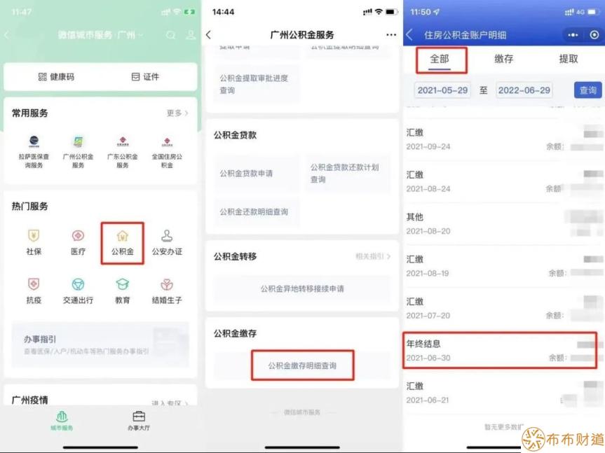 公积金年度结息什么时候到账 公积金年度结息到账查询方式