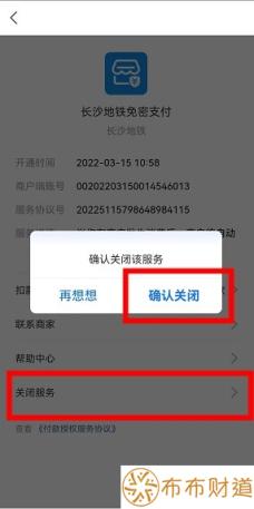 支付宝自动扣款在哪里关闭 关闭自动扣款操作流程