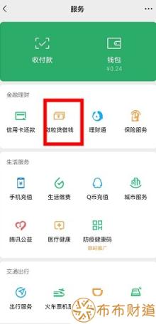 微信理财通可以借钱吗 微信借钱入口