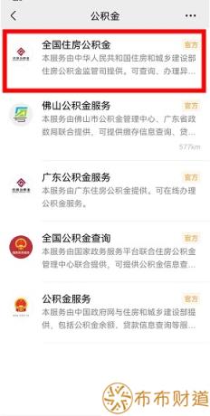 公积金年度结息什么时候到账 公积金年度结息到账查询方式