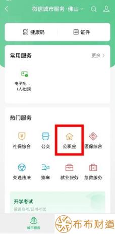 公积金年度结息什么时候到账 公积金年度结息到账查询方式