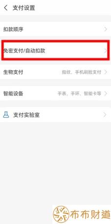 支付宝自动扣款在哪里关闭 关闭自动扣款操作流程