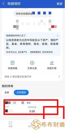 支付宝活钱理财的钱怎么取出来 操作方式如下