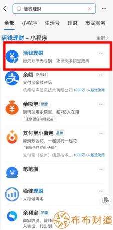 支付宝活钱理财的钱怎么取出来 操作方式如下