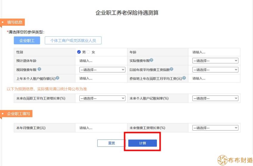 职工养老保险交15年后每月拿多少钱 免费测算