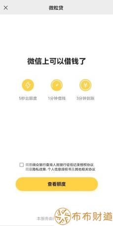 微信理财通可以借钱吗 微信借钱入口