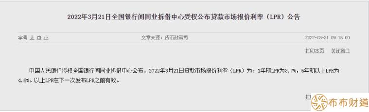 2022年3月LPR贷款利率是多少 LPR3月最新报价