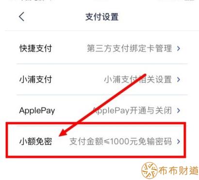 浦发银行免密支付限额怎么改 操作方法介绍