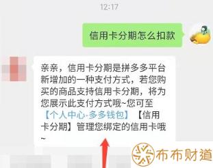 拼多多信用卡分期怎么扣钱 直接扣信用卡的钱吗