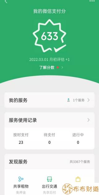 分付微信怎么开通 2022年怎么开通微信分付