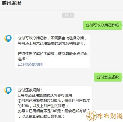 分付可以分期还款吗 微信分付怎么还款