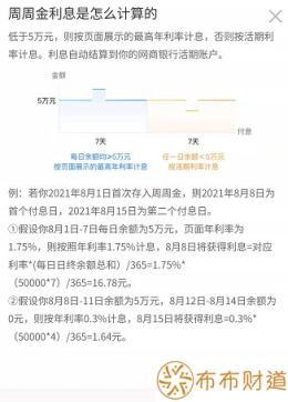 周周金利息怎么计算的 10万存一年利息多少