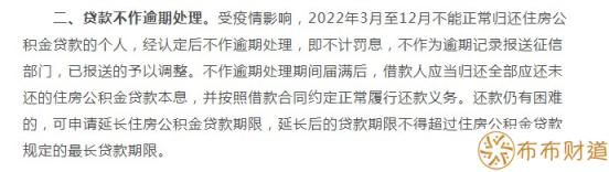 2022上海公积金贷款可以延期还款吗 最新政策如下